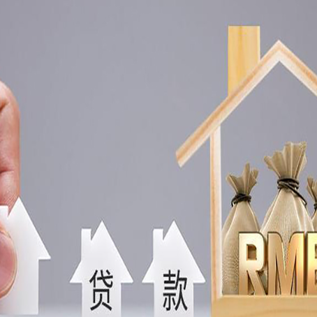东安如何办理高额贷款?