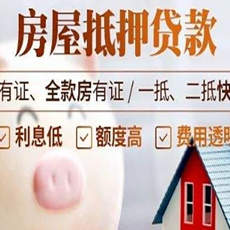 东安2025房产抵押贷款指南:详细步骤解析